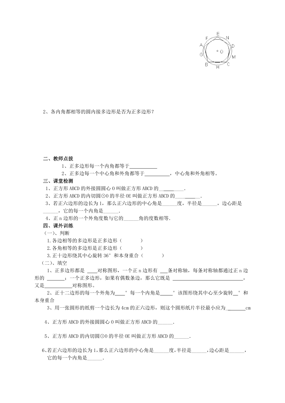 圆第三节正多边形和圆导学案1.doc_第3页