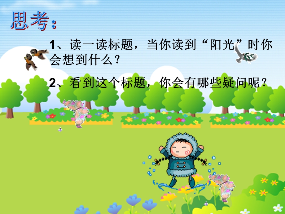 《阳光二课时》PPT课件.ppt_第2页