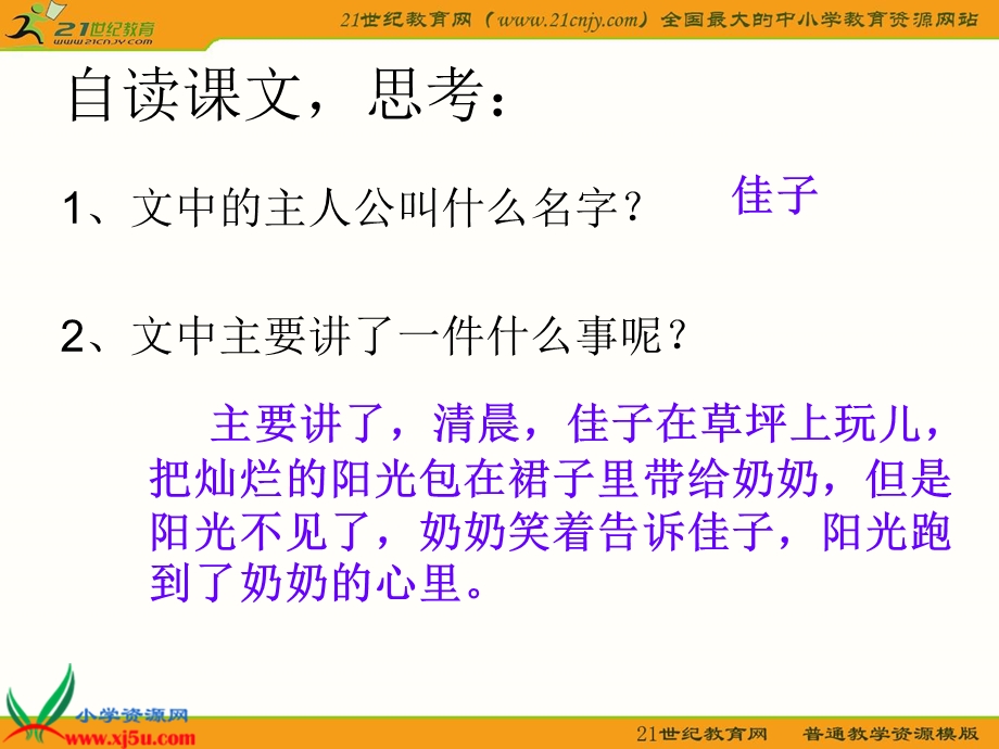 《阳光二课时》PPT课件.ppt_第3页