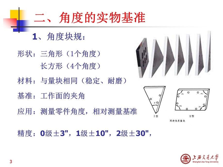 《角度测量技术》PPT课件.ppt_第3页