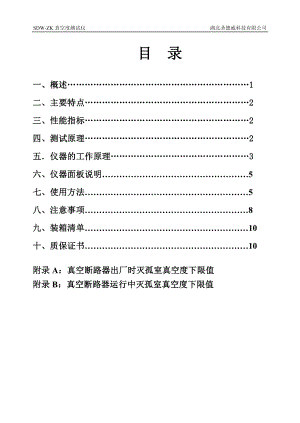 精品附录A真空断路器出厂时灭孤室真空度下限值整理.doc