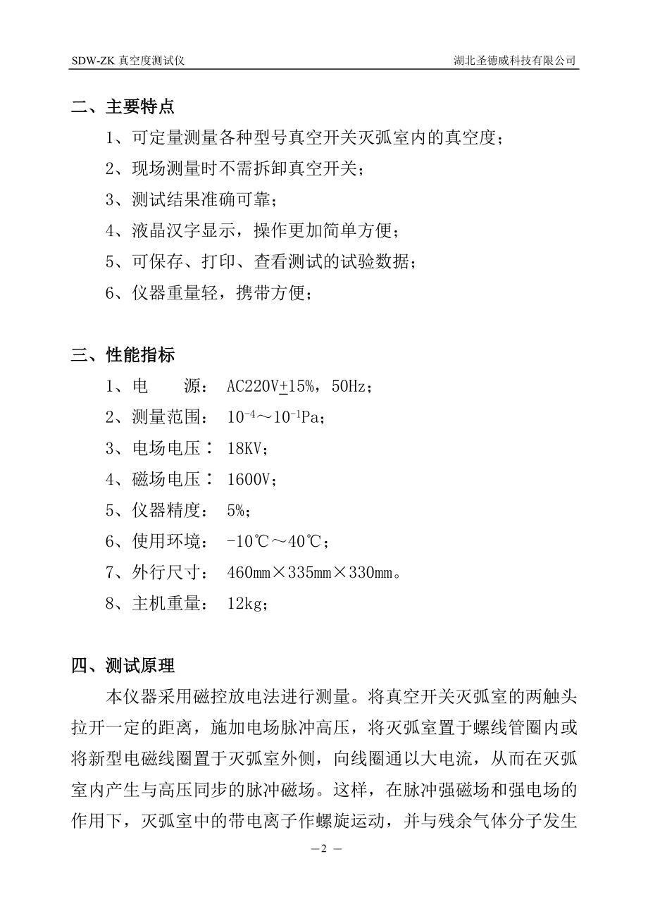 精品附录A真空断路器出厂时灭孤室真空度下限值整理.doc_第3页