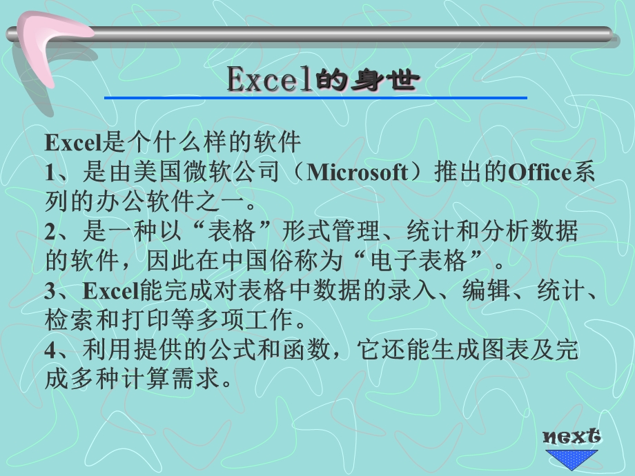 建立表格——录入Excel数据.ppt_第2页