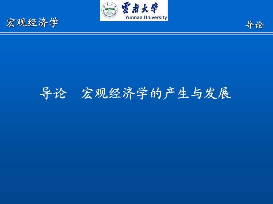 西方经济学十章hppt课件.ppt_第1页