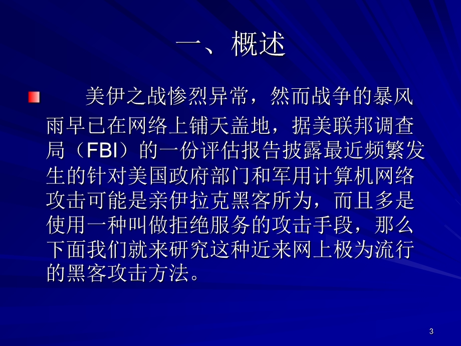 《网络安全动画》PPT课件.ppt_第3页