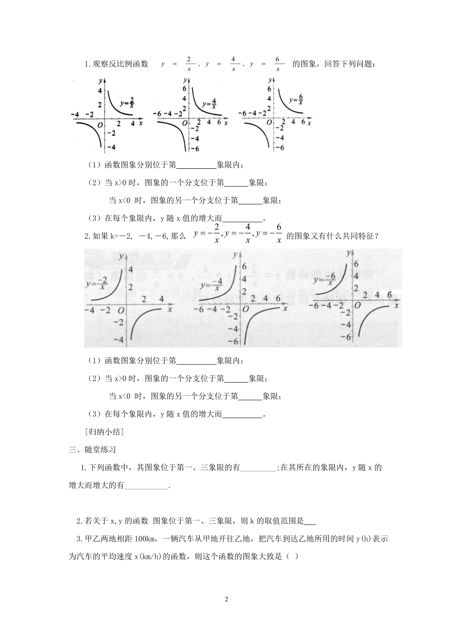 反比例函数的图象与性质2教案.doc_第2页