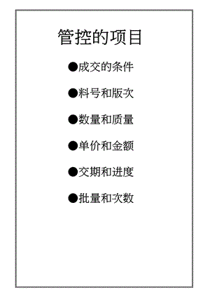 《采购企划手册》PPT课件.ppt