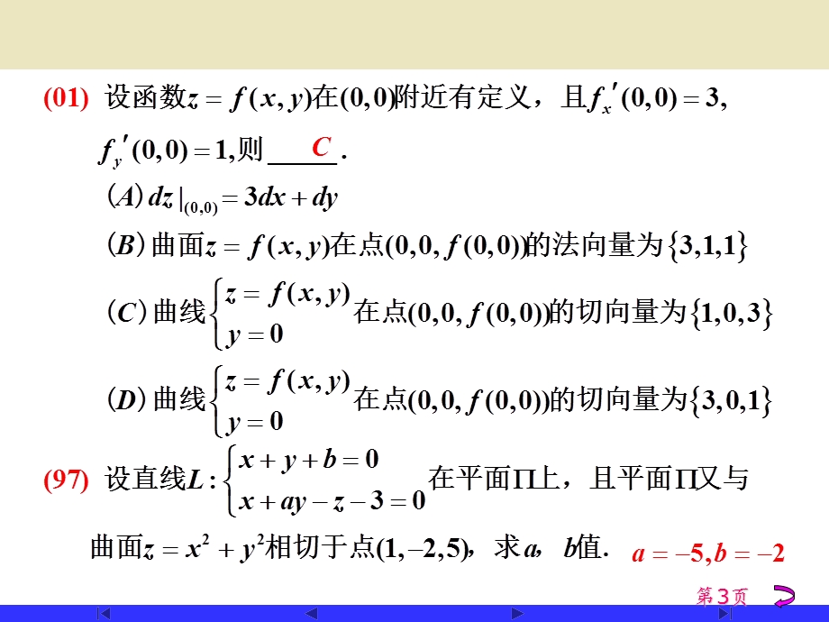 《方向导数》PPT课件.ppt_第3页