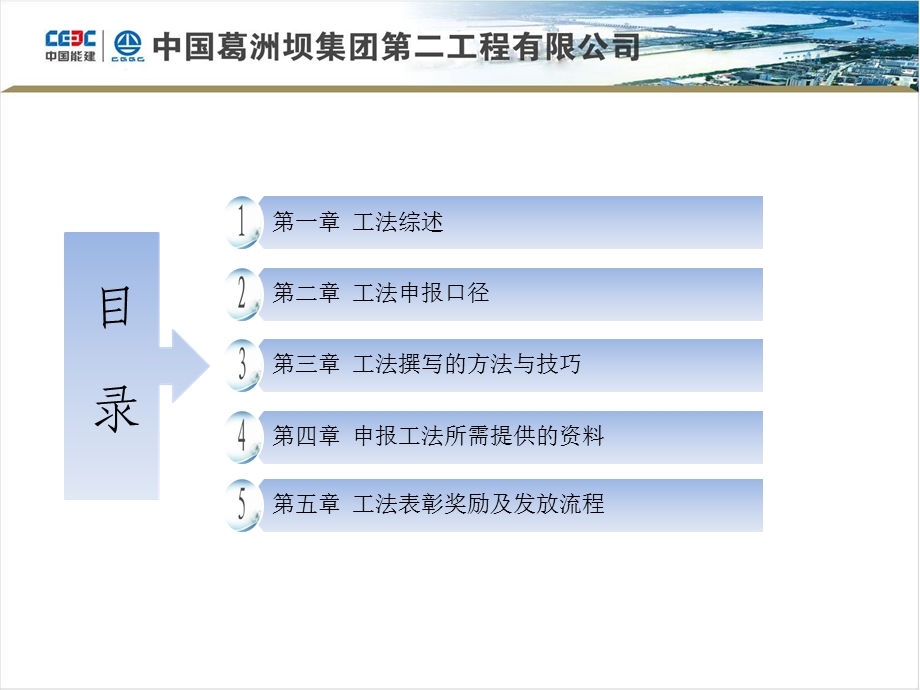 《工法申报流程》PPT课件.ppt_第2页