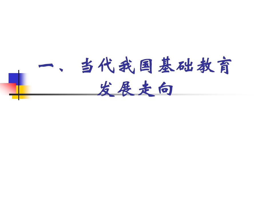 一流学校的建设.ppt_第2页