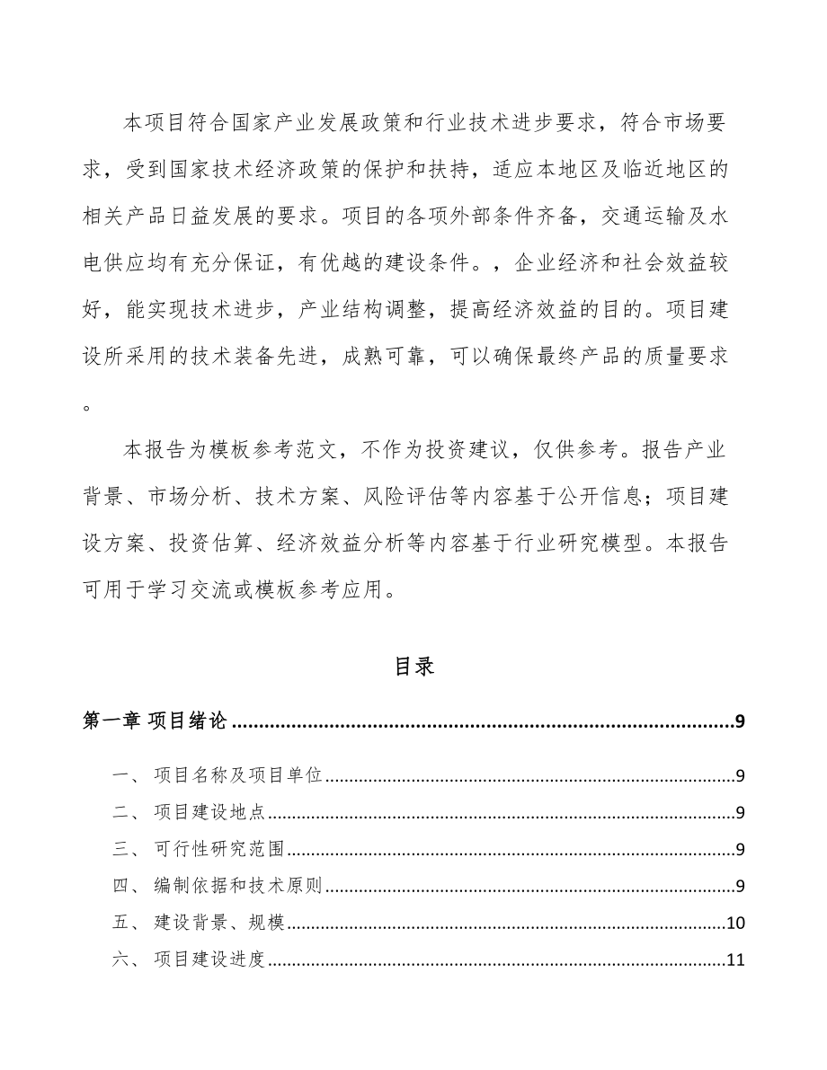 南平印制电路板项目可行性研究报告.docx_第3页