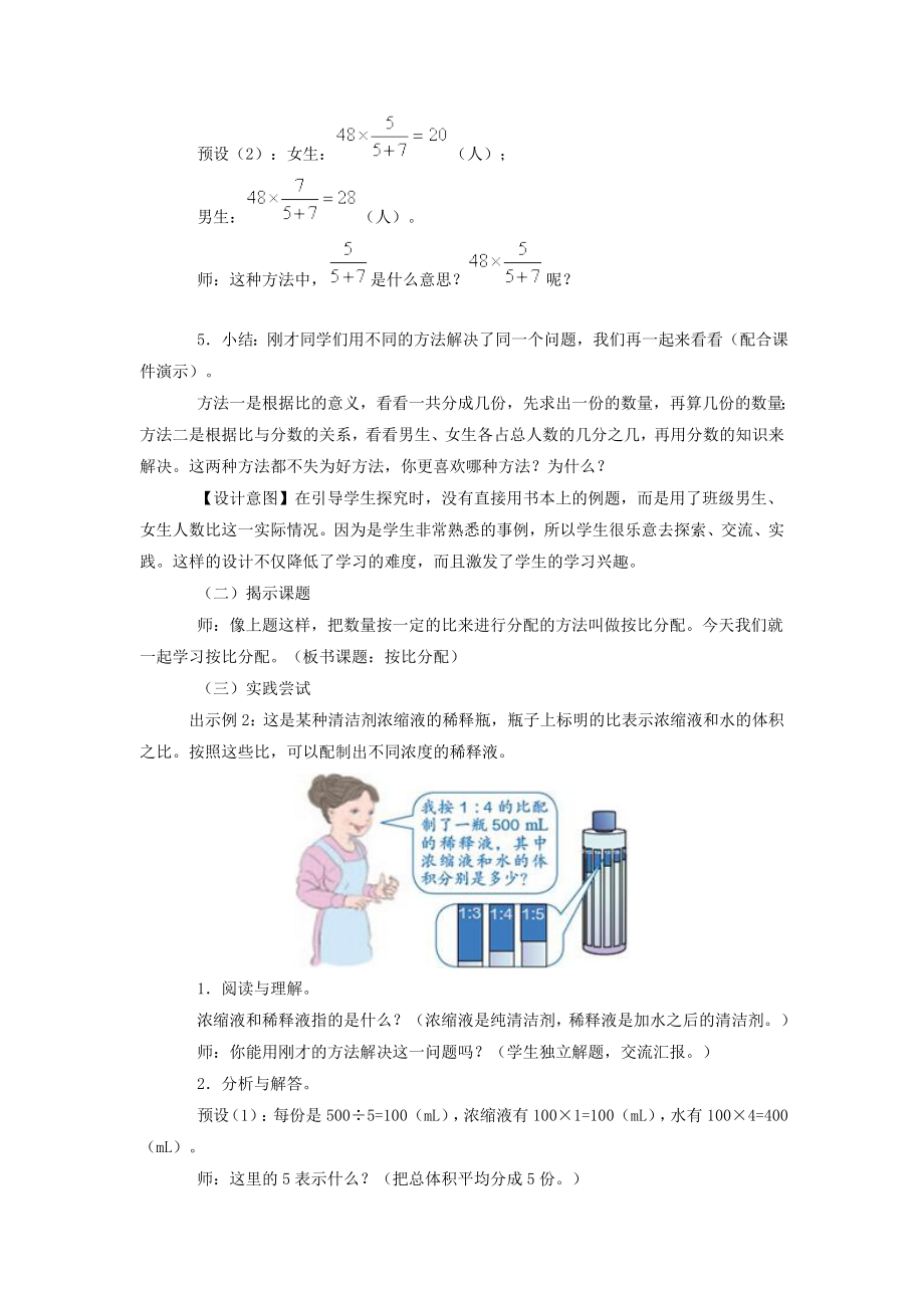 按比分配解决问题教学设计.doc_第2页