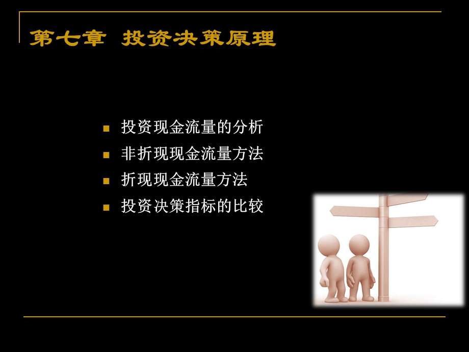 《长期投资》PPT课件.ppt_第2页