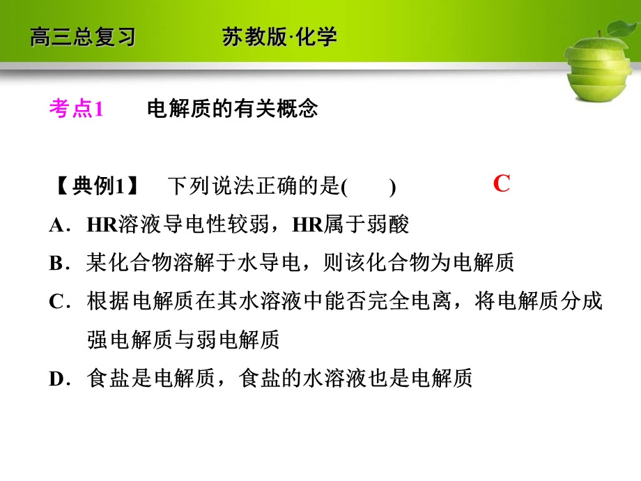 离子反应ppt课件.ppt_第2页