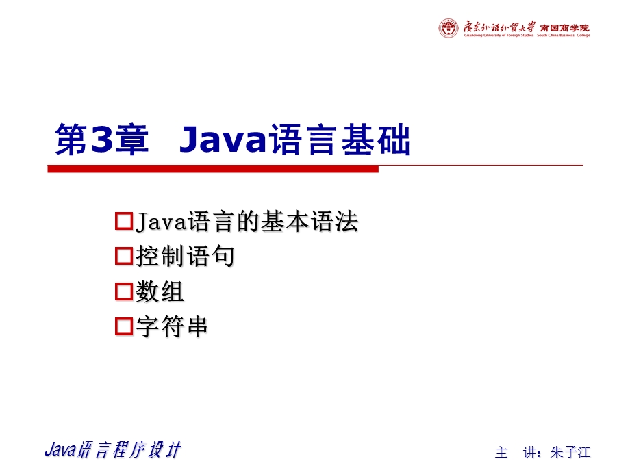 javva第1章第3章1.ppt_第1页