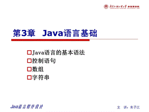 javva第1章第3章1.ppt