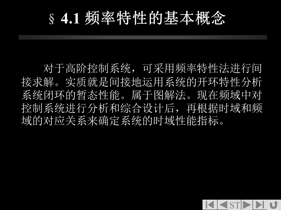 《频域特性法》PPT课件.ppt_第2页