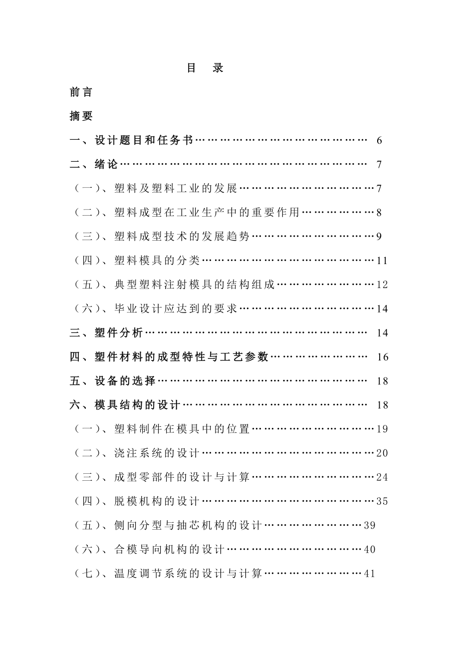 毕业设计论文电话听筒塑料模具设计说明书.doc_第1页