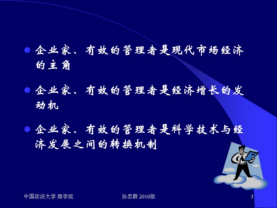 《营销概述》PPT课件.ppt_第3页