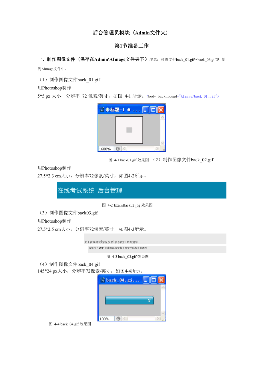 04后台管理员模块.docx_第1页