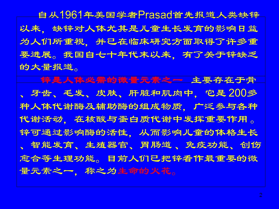 《锌与儿童健康》PPT课件.ppt_第2页