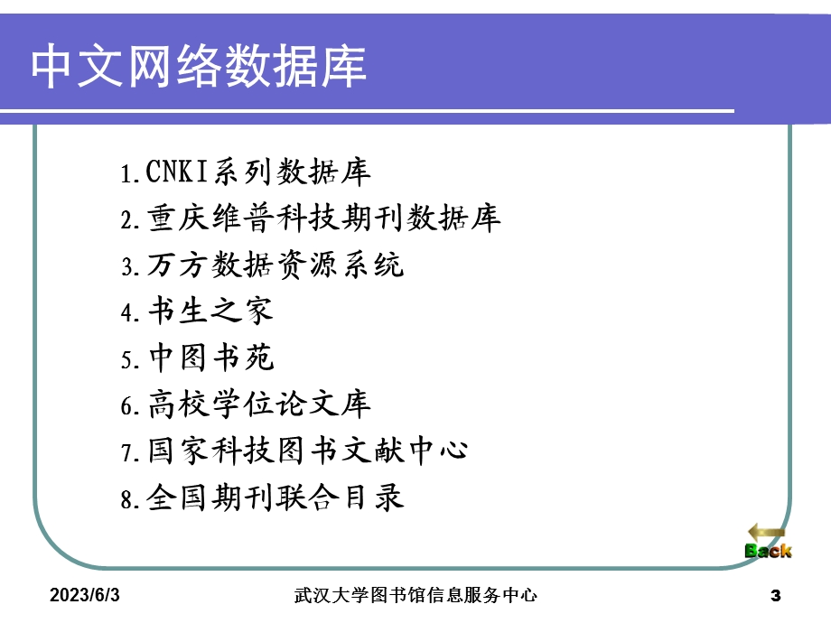 《电子资源总揽》PPT课件.ppt_第3页