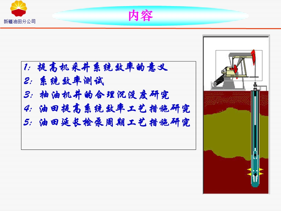 《采油工程培训》PPT课件.ppt_第2页