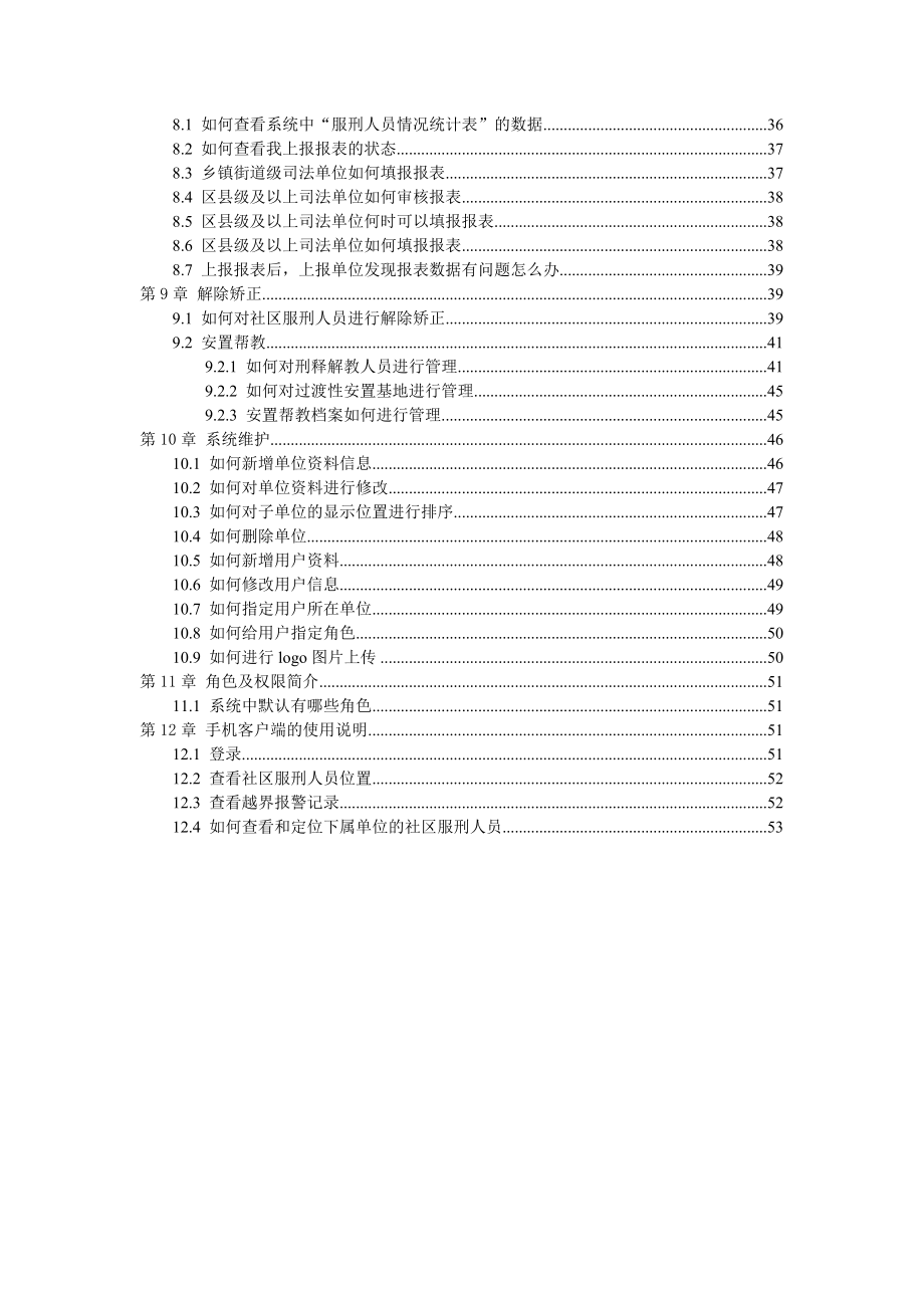 河北省司法社区矫正平台用户使用手册.doc_第3页