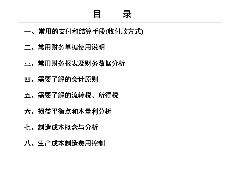 《财会知识培训》PPT课件.ppt_第2页