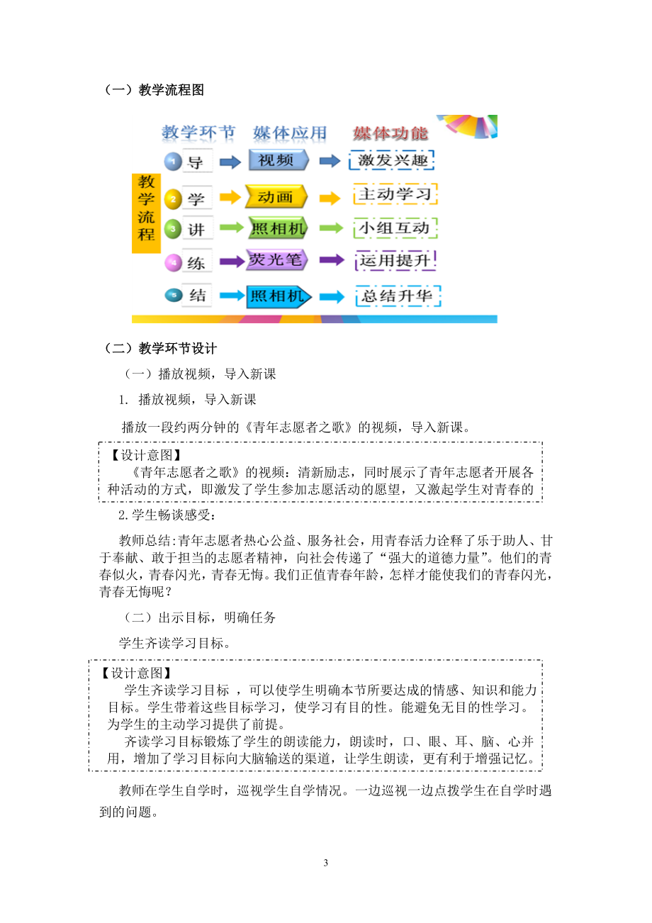 欢快青节拍复习教学设计.doc_第3页