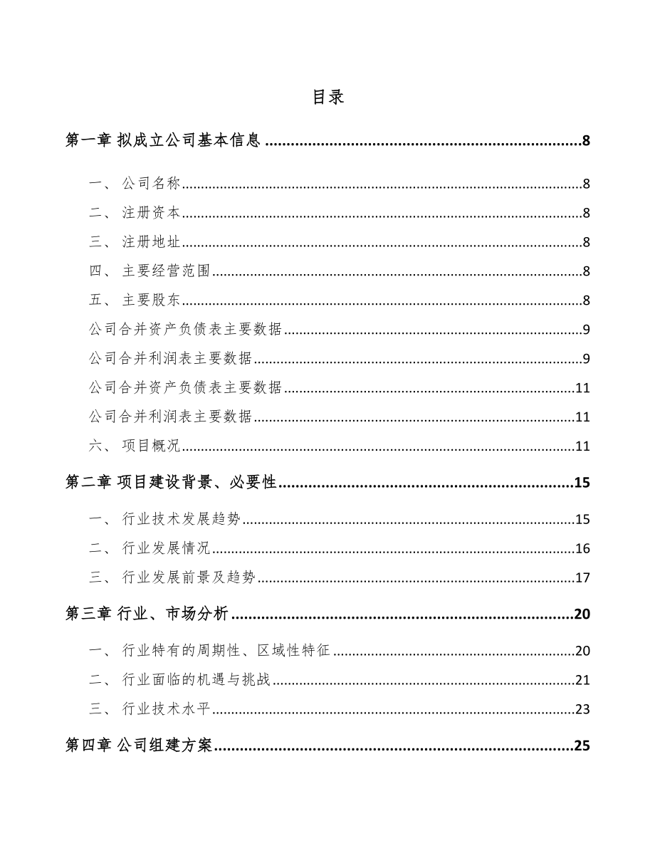 南宁关于成立射频微波测试仪器公司可行性研究报告(同名11599).docx_第2页