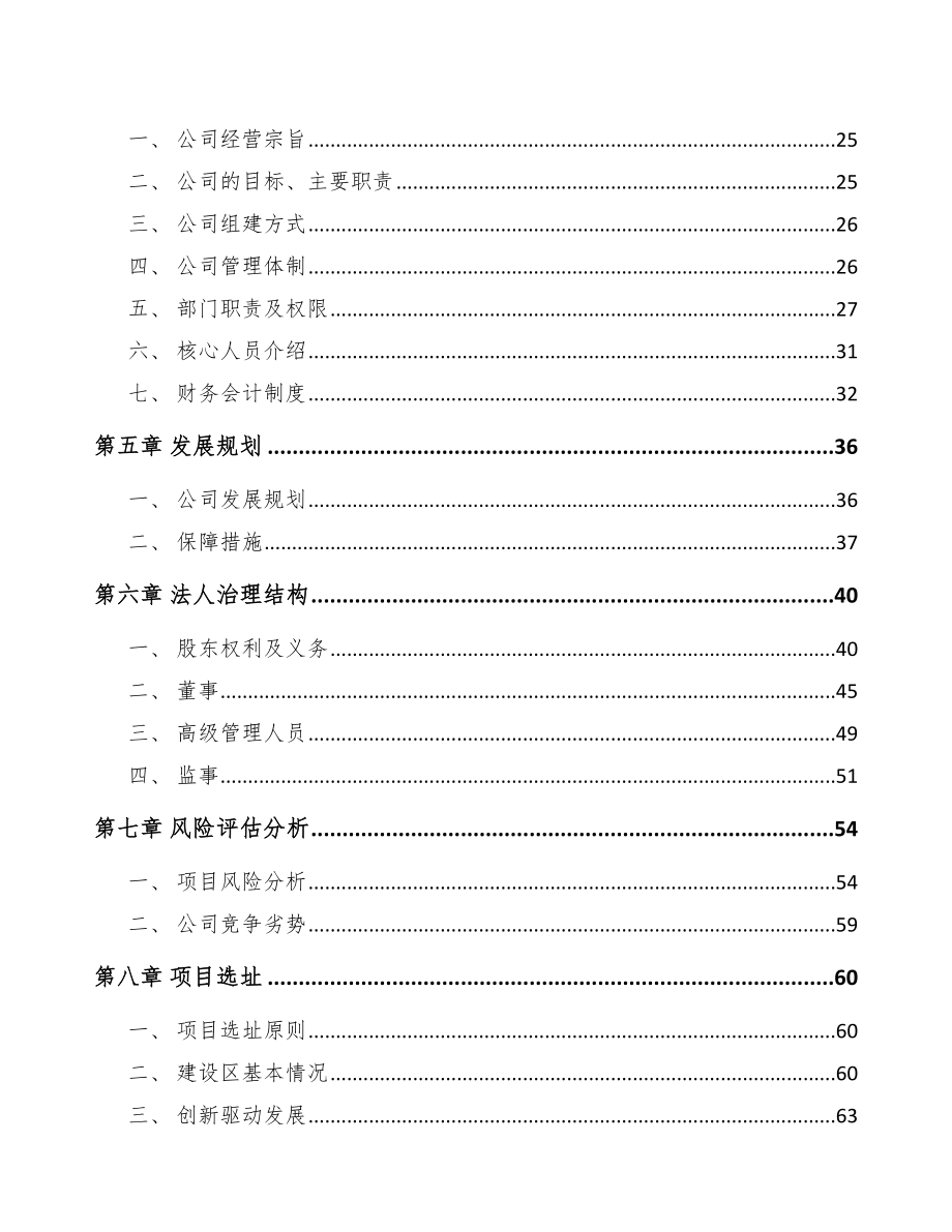 南宁关于成立射频微波测试仪器公司可行性研究报告(同名11599).docx_第3页