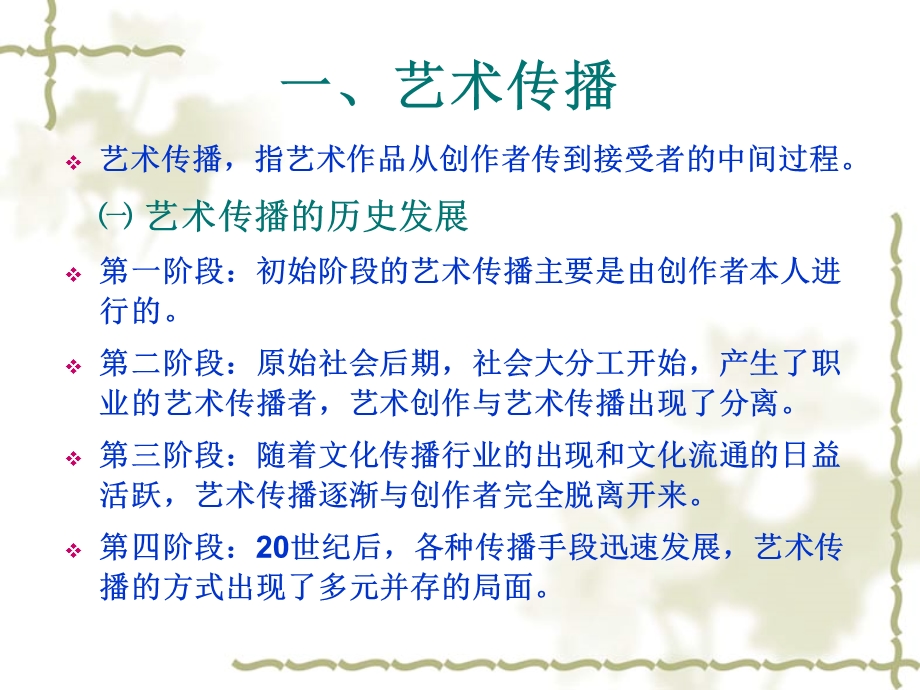 《艺术消费》PPT课件.ppt_第3页