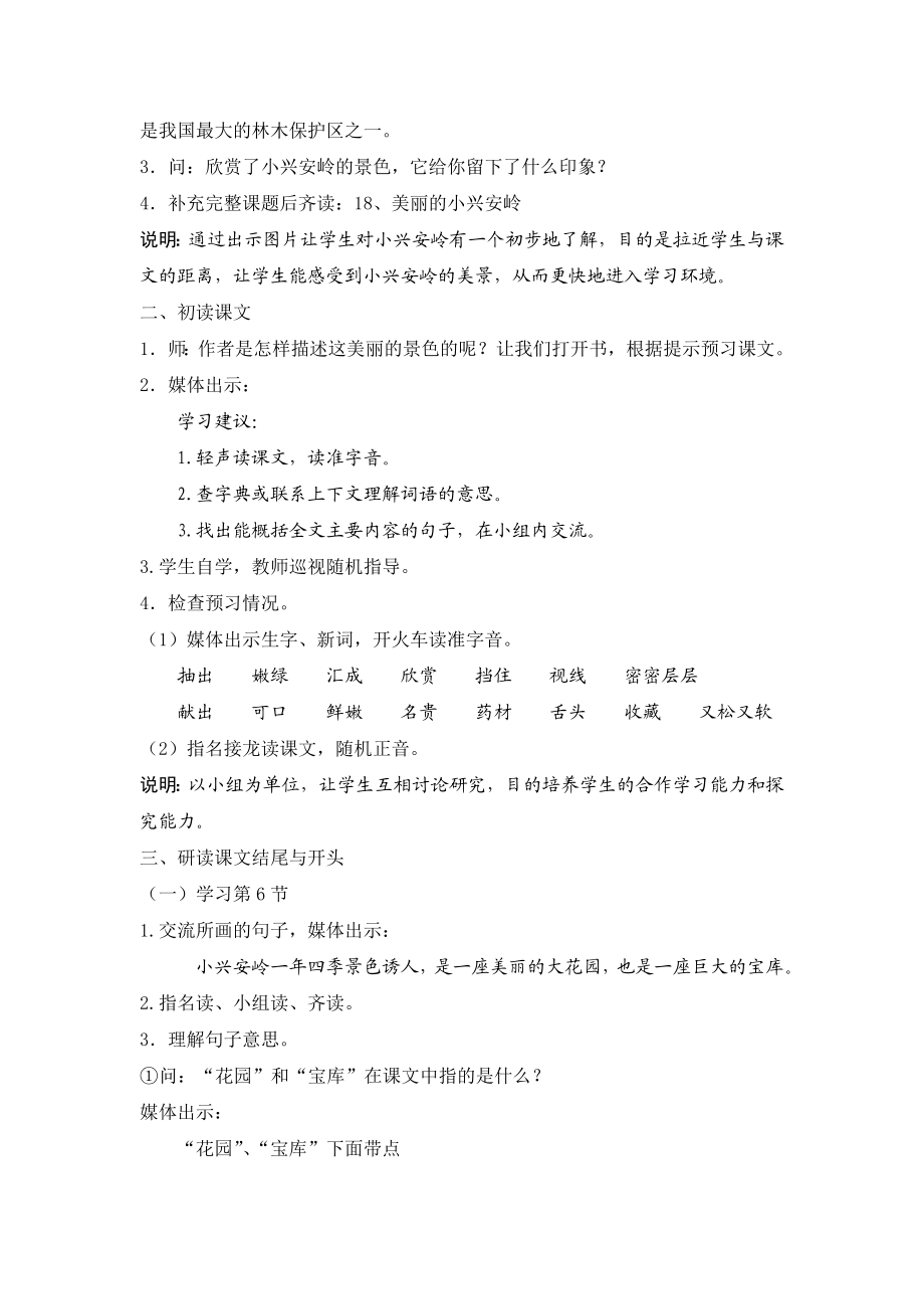 美丽的小兴安岭教学设计.doc_第2页