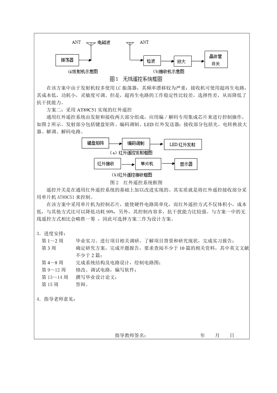 毕业设计论文简易无线遥控装置的设计.doc_第3页