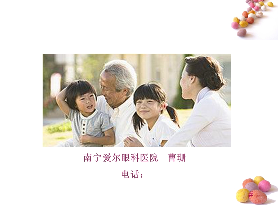 《白内障知识培训》PPT课件.ppt_第1页