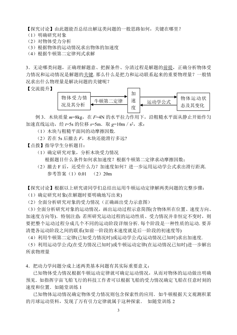 4.6用牛顿定律解决问题一教案.doc_第3页