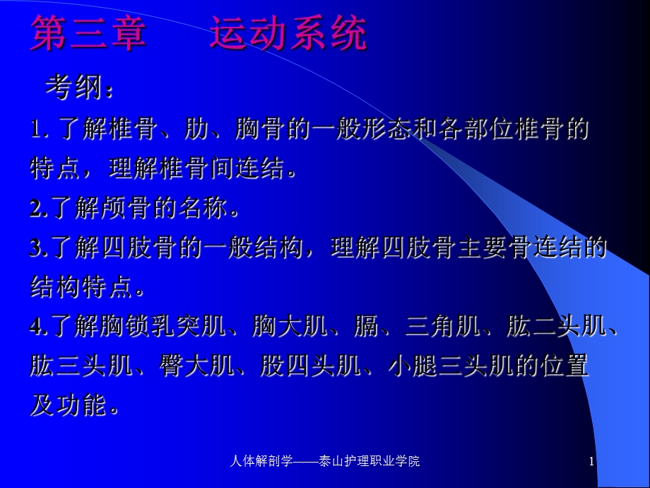 《躯干骨颅骨》PPT课件.ppt_第1页