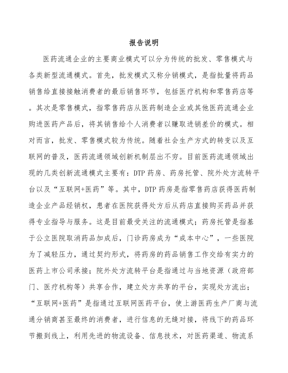 南宁中药饮片项目可行性研究报告.docx_第1页