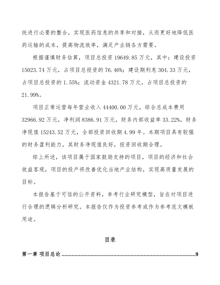 南宁中药饮片项目可行性研究报告.docx_第2页