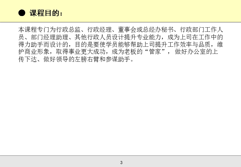 《行政管理实操训练》PPT课件.ppt_第3页