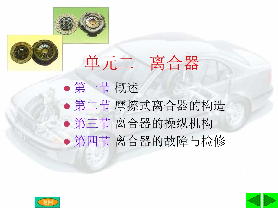 《离合器概述》PPT课件.ppt_第1页