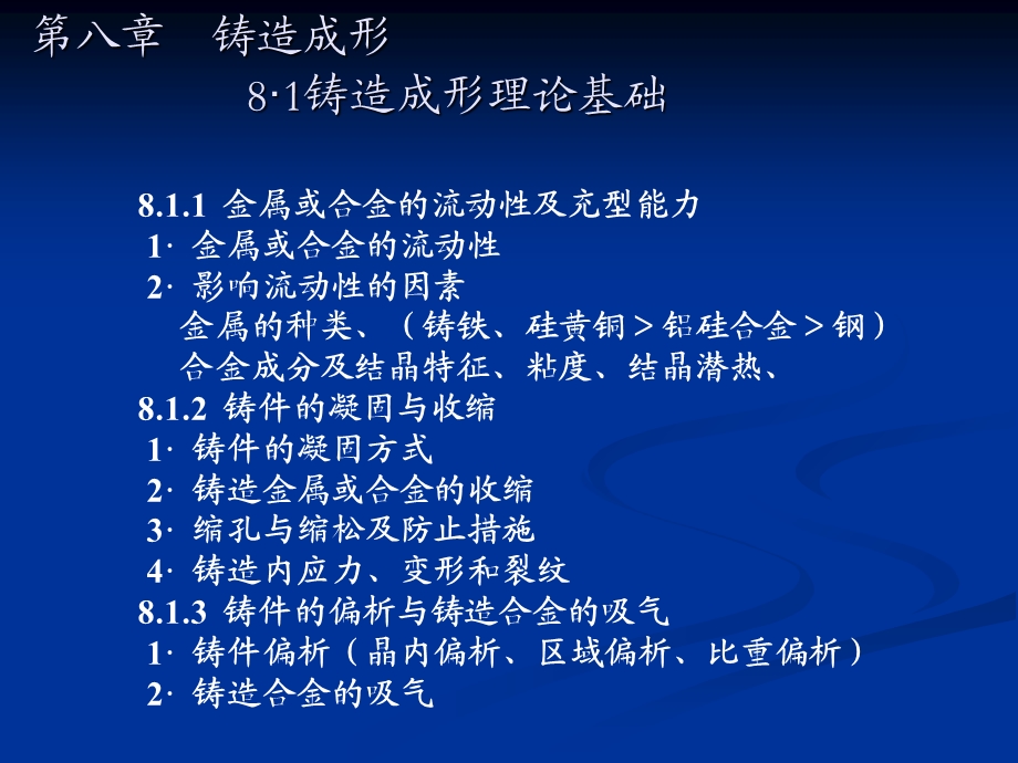 《铸造成形》PPT课件.ppt_第1页