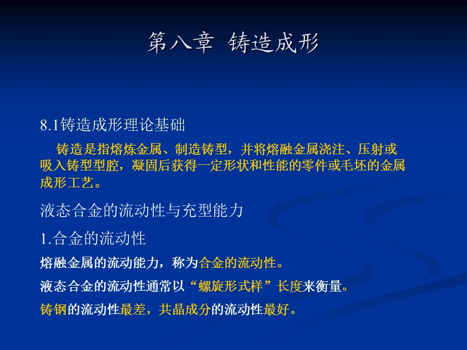 《铸造成形》PPT课件.ppt_第2页