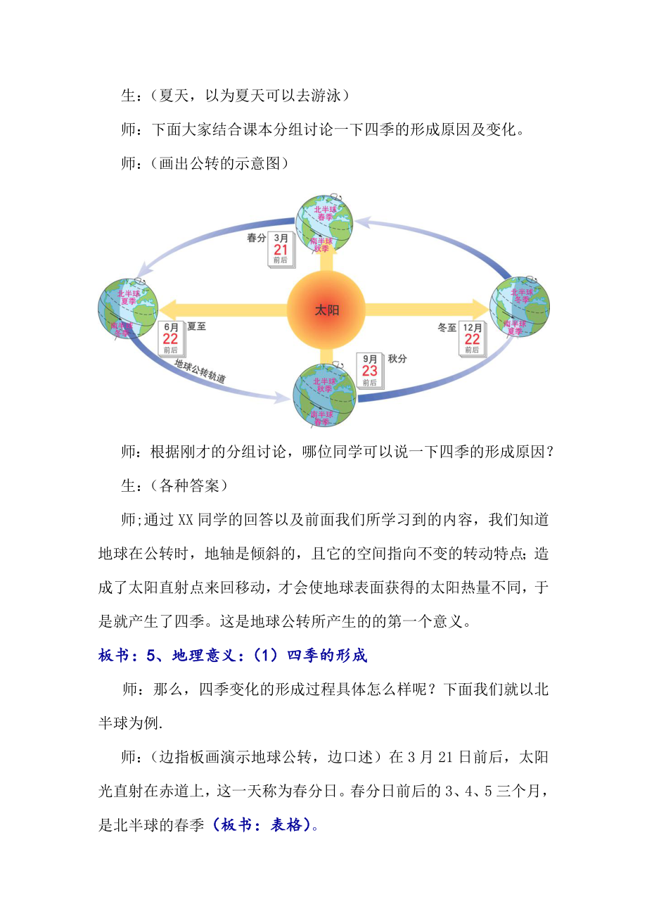 第一章第二节地球运动第二课时.doc_第3页