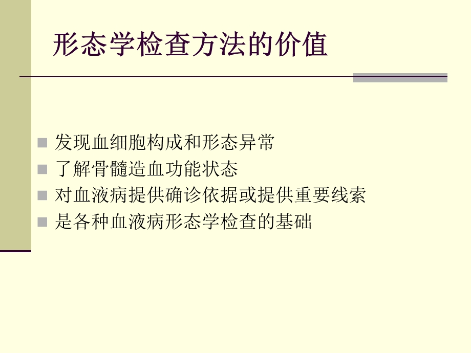 《血细胞形态学》PPT课件.ppt_第3页