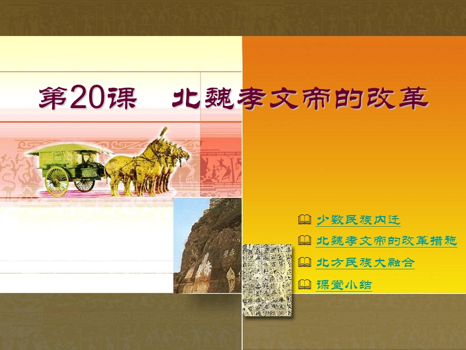 《孝文帝新建》PPT课件.ppt_第3页