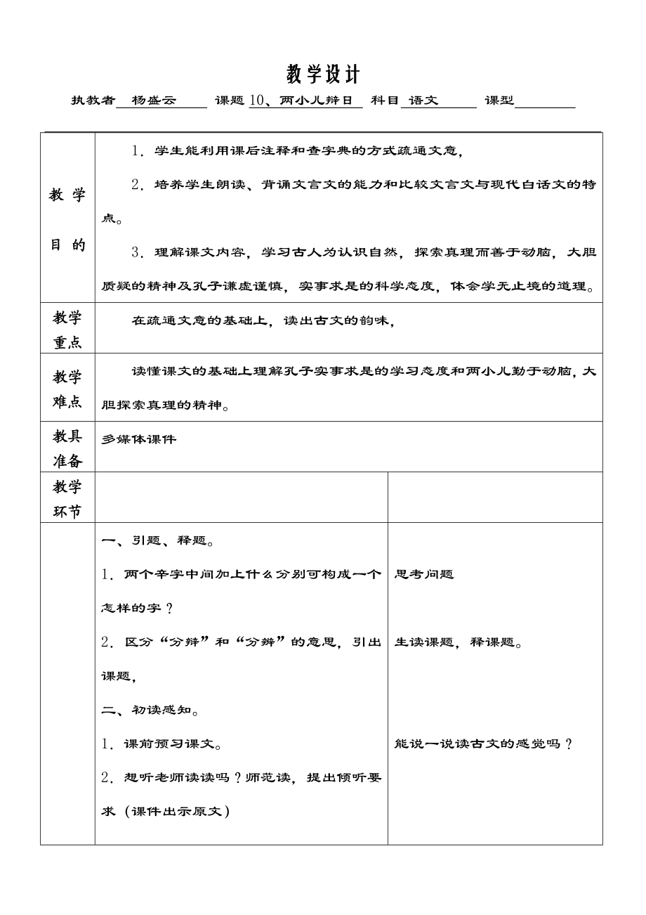 两小儿辩日教学设计 .doc_第1页