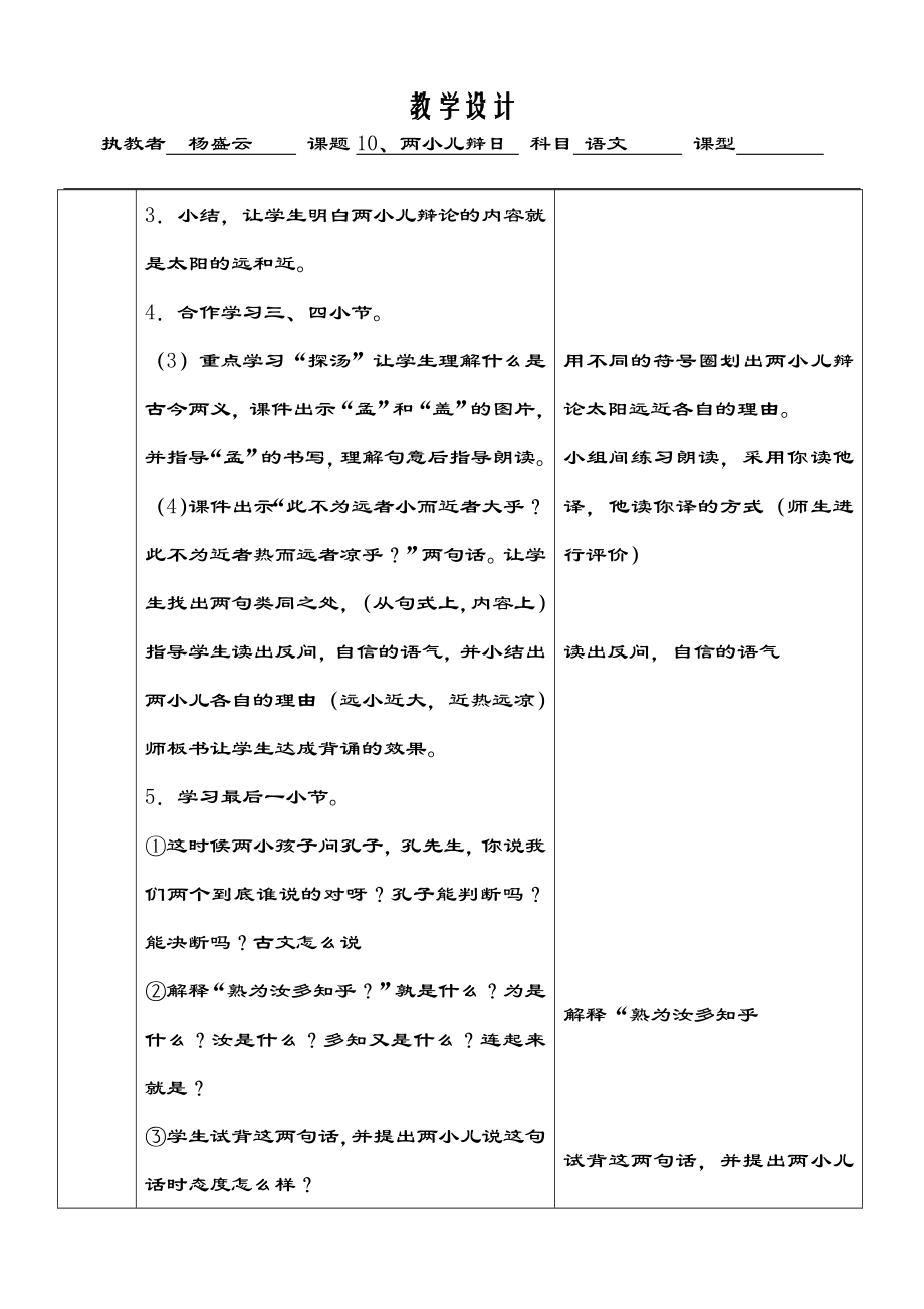 两小儿辩日教学设计 .doc_第3页