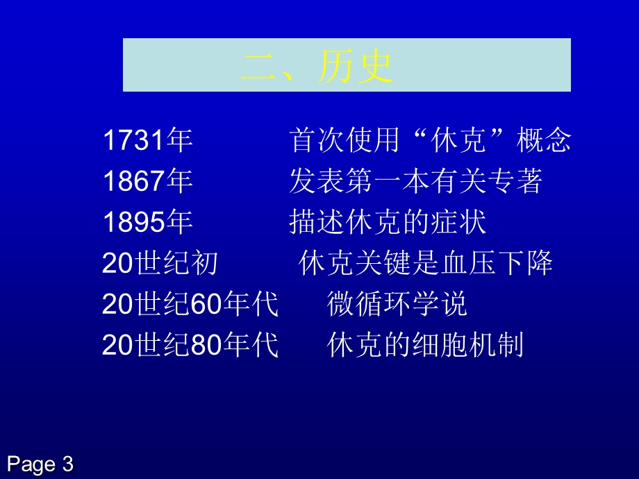 《外教外科休克》PPT课件.ppt_第3页